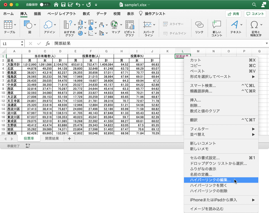 Excel 19 For Mac ハイパーリンクを編集 削除するには