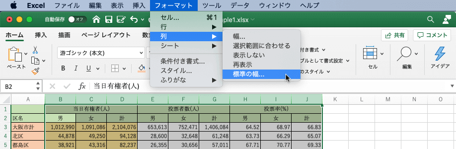 ［フォーマット］→［列］→［標準の幅...］