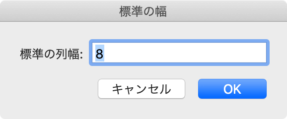 標準の幅