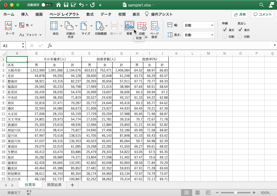 背景に表示する画像を選択し、ワークシートに個性を与えます。