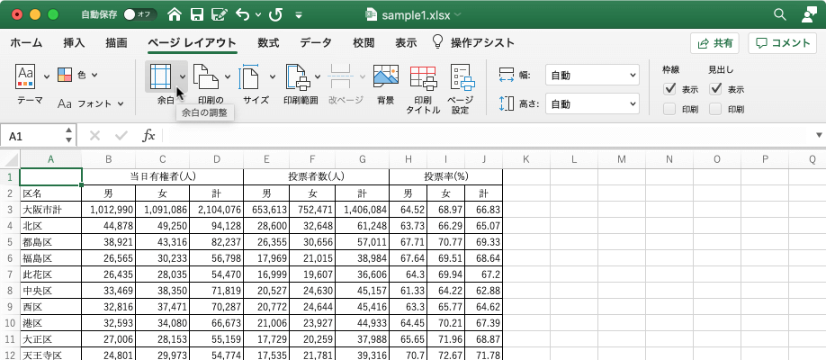 文書全体または現在のセクションの余白サイズを設定します。よく使われる余白の形式から選ぶか、独自の形式を設定します。
