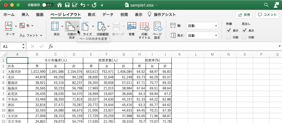 ページを縦または横のレイアウトにします。