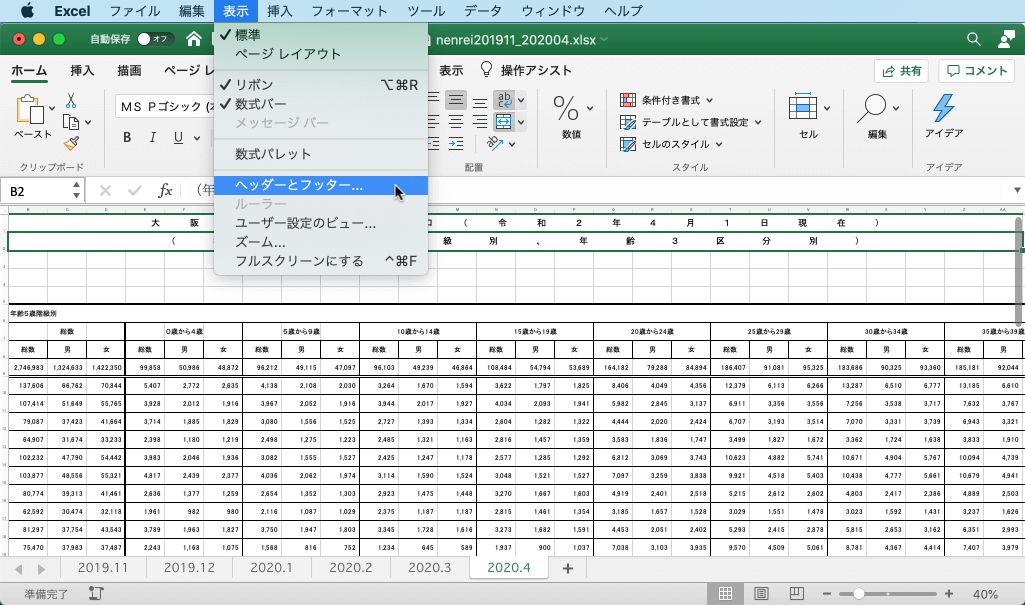 Excel 19 For Mac ヘッダーとフッターのフォントサイズが変更されないようにするには