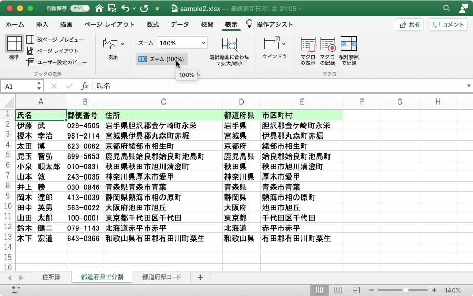 ドキュメントを 100% の倍率で表示します。