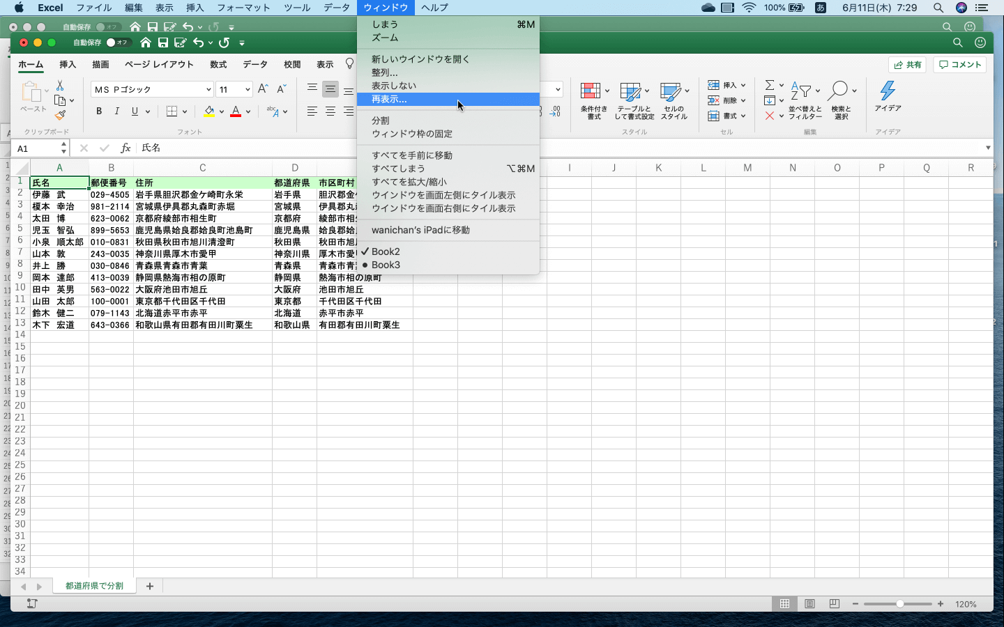 ［表示しない］で非表示にしたウィンドウを再表示します。