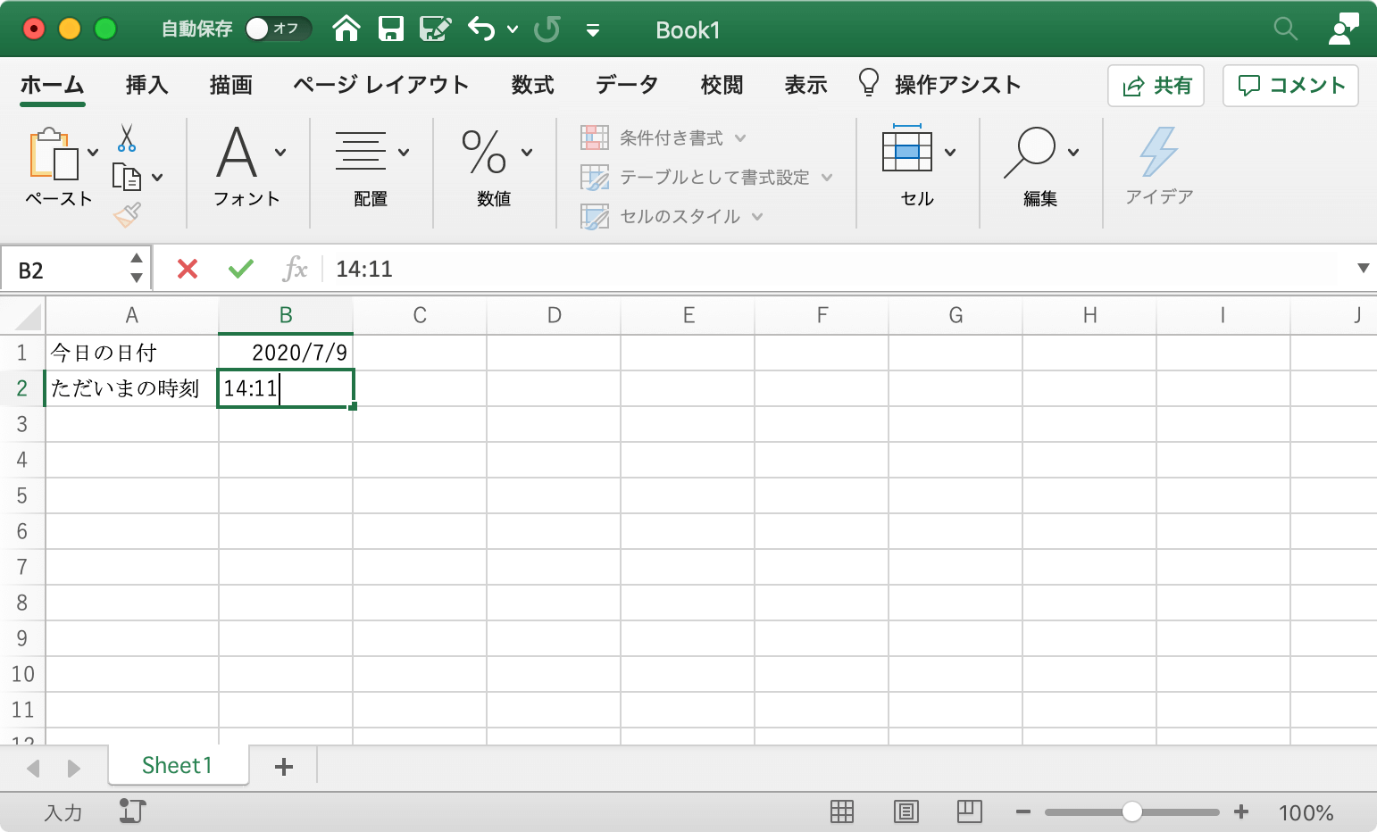 Excel 19 For Mac 現在の日付や時刻をすばやく入れるには