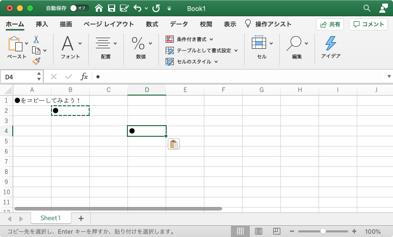 Excel 19 For Mac データをコピーする 貼り付けるには