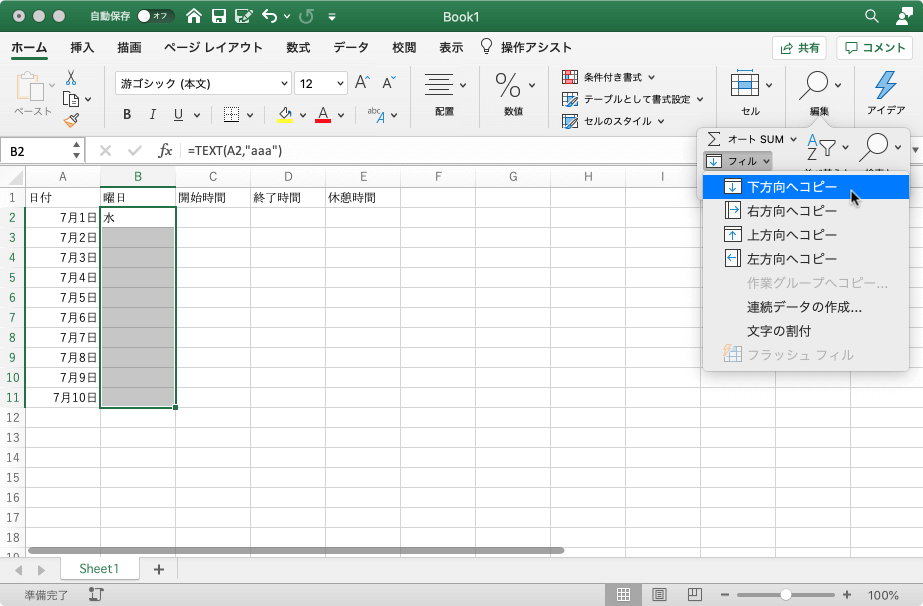 Excel 2019 For Mac オートフィル機能を使用するには
