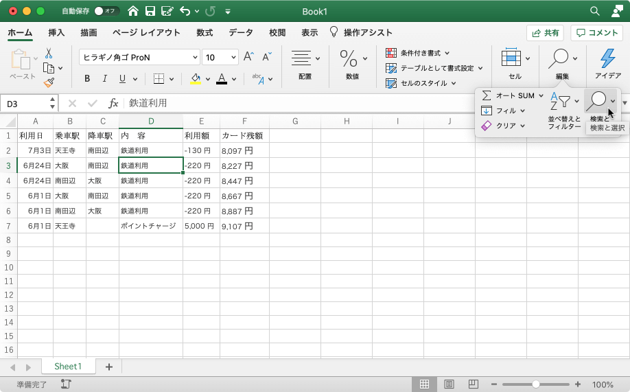 クリックすると、ドキュメントのテキスト検索オプションが表示されます。高度な検索オプションを使って、テキストの置換、特定の場所へのジャンプ、検索の絞り込み方法の選択を行うことができます。