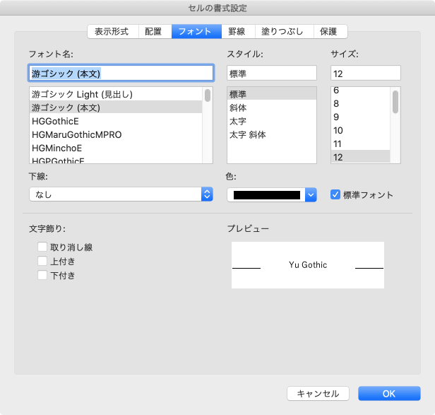 Excel 2019 For Mac フォントを変更するには