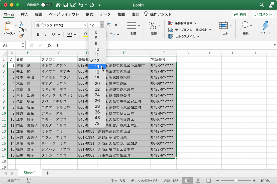 Excel 19 For Mac フォントサイズを変更するには