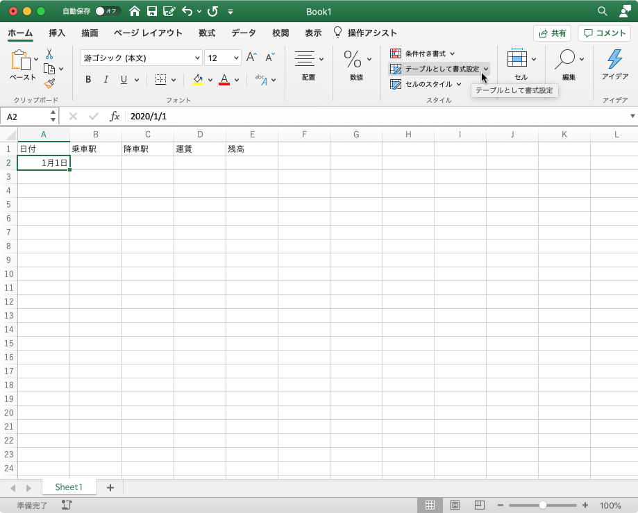 テーブルとして書式設定 範囲指定されたセルを、独自のスタイルが適用された表に簡単に変換できます。