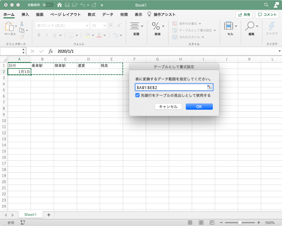 テーブルとして書式設定