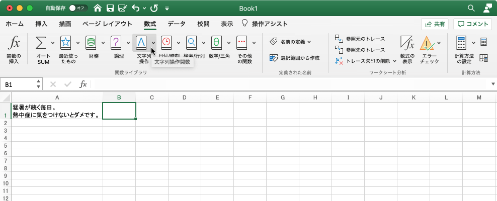 Excel 19 For Mac 印刷できない文字を文字列からすべて削除するには