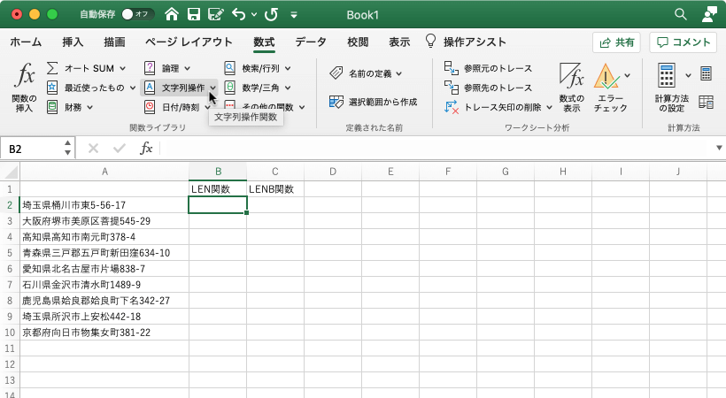 Excel 19 For Mac 文字列の長さ 文字数 を返すには