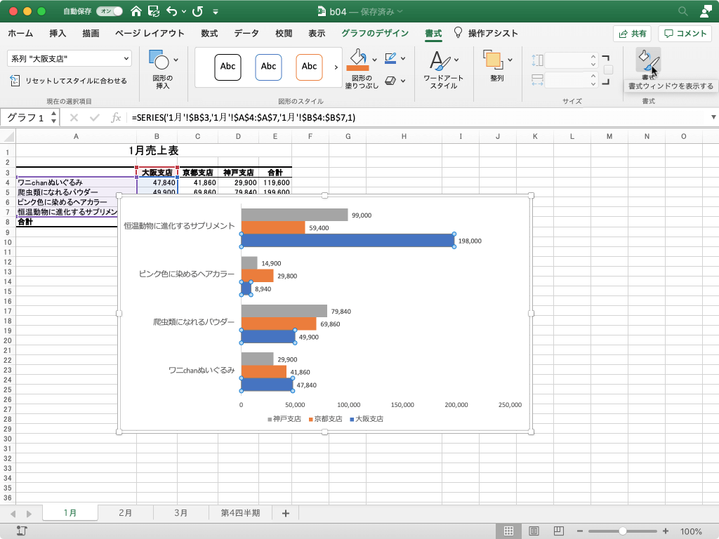 Excel 19 For Mac データ系列の塗りつぶしと枠線を変更するには