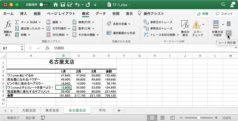 現在のシートで今すぐ計算を実行します。自動計算を有効にしている場合、このコマンドを使う必要はありません。