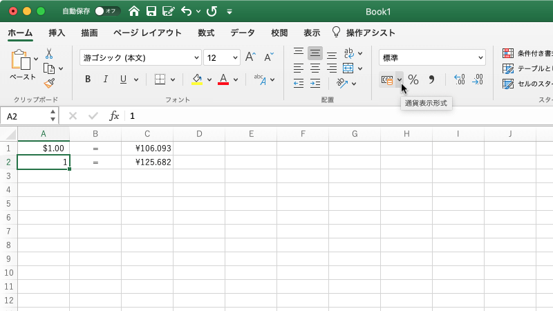 ドルやユーロなどの通貨として書式設定します。