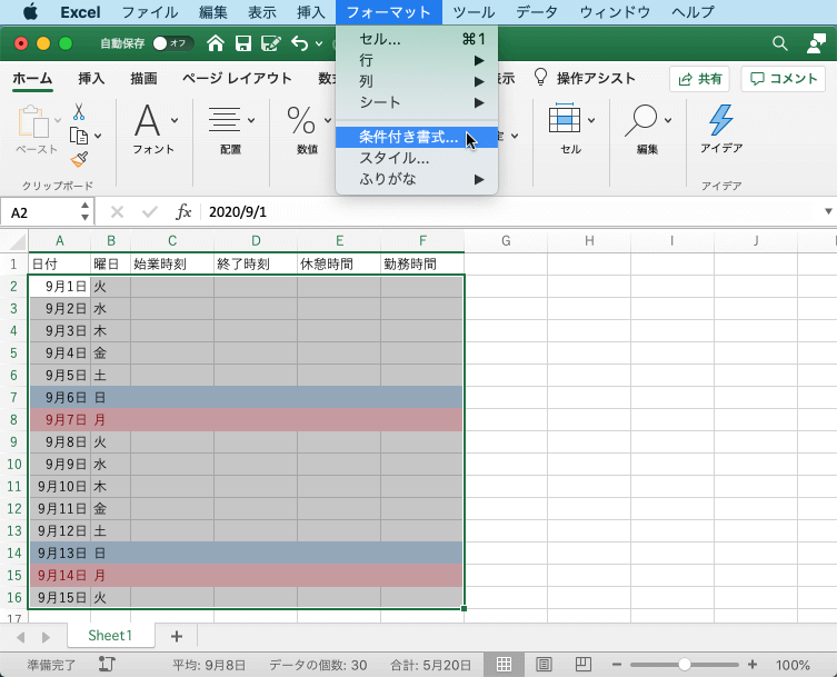 ［ルールの管理］で、ブックの条件付き書式ルールを表示、作成、編集、削除します。