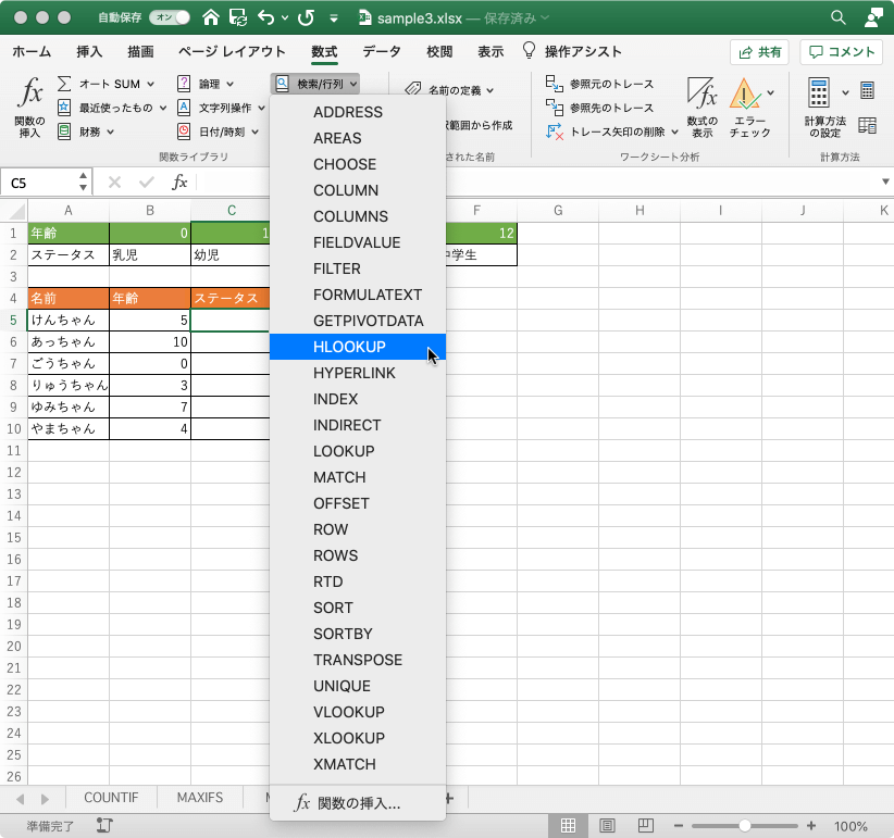 指定したテーブルまたは配列の先頭行で特定の値を検索し、指定した列と同じ行にある値を返します。