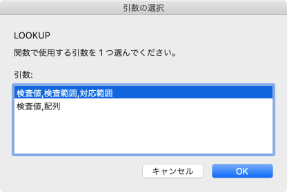 LOOKUP 関数で使用する引数を1つ選んでください。