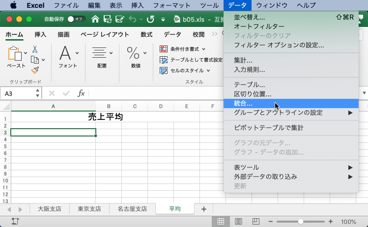 個別の範囲からのデータをまとめ、結果を1つの出力範囲に統合します。たとえば、地域の支店ごとに経費のシートがある場合、統合を行ってこれらの数値を全社的な経費のシートにロールアップすることができます。