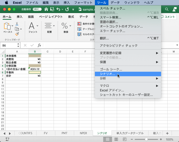 値またはシナリオに対して異なるグループを作成し、グループ間を切り替えます。