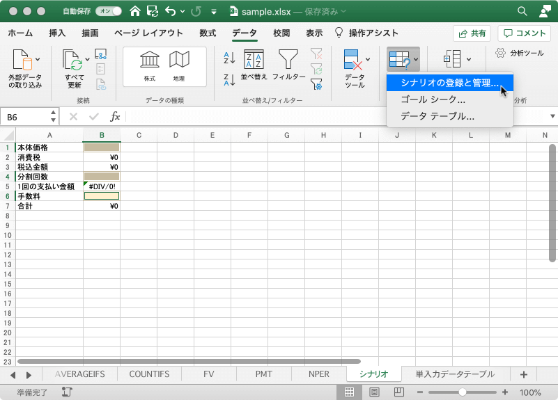 シナリオの登録と管理 値またはシナリオに対して異なるグループを作成し、グループ間を切り替えます。