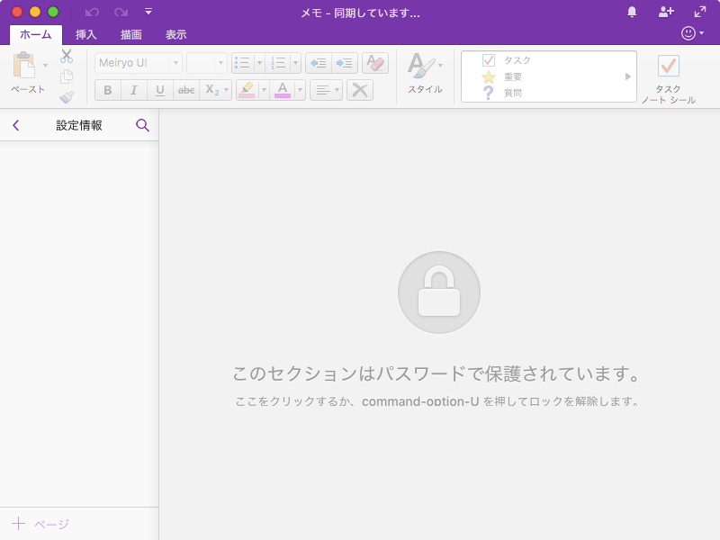 ここをクリックするか、command-option-U を押してロックを解除します。