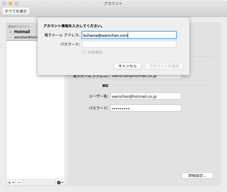 Outlook 16 For Mac ロリポップのimapメールアカウントを追加するには
