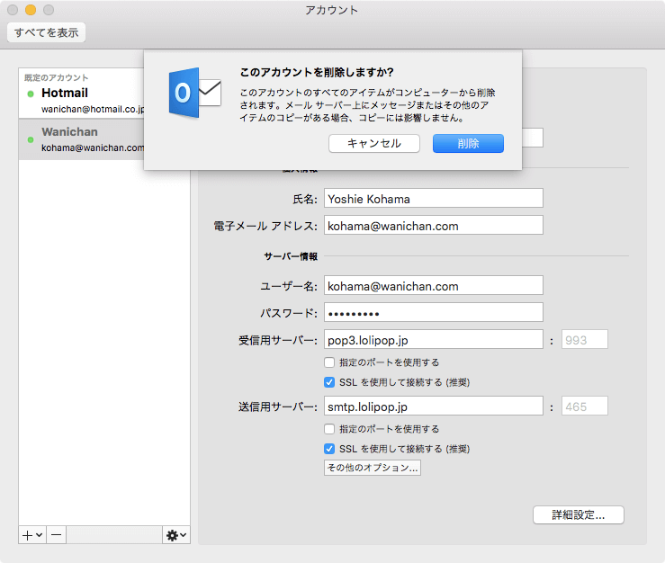このアカウントのすべてのアイテムがコンピューターから削除されます。メール サーバー上にメッセージまたはその他のアイテムのコピーがある場合、コピーには影響しません。