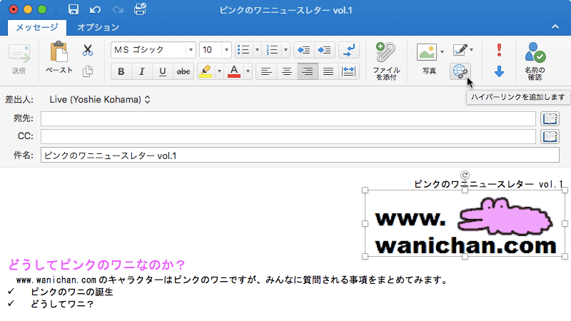 Outlook 16 For Mac ハイパーリンクを挿入するには