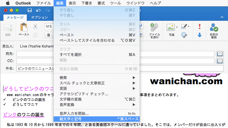 Outlook 16 For Mac 絵文字と記号を挿入するには