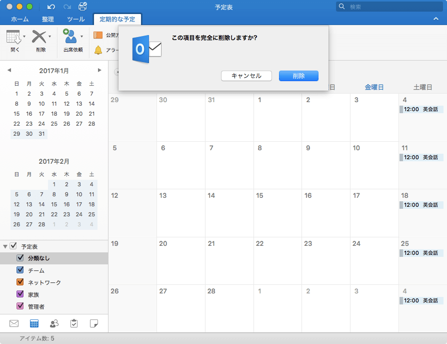 この項目を完全に削除しますか?