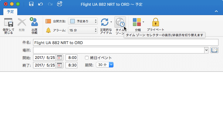 タイムゾーン セレクターの表示/非表示を切り替えます
