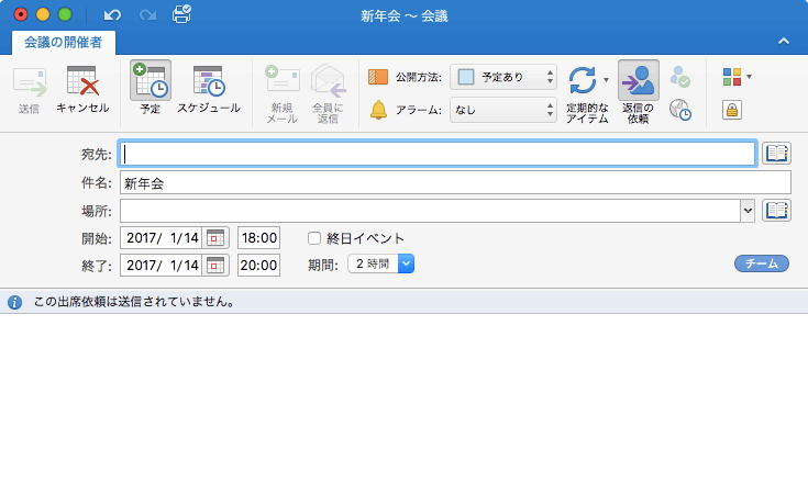 この出席依頼は送信されていません。