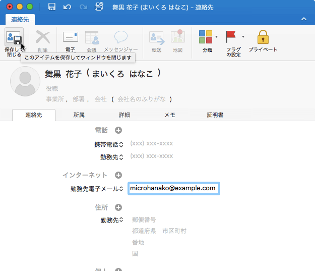保存して閉じる