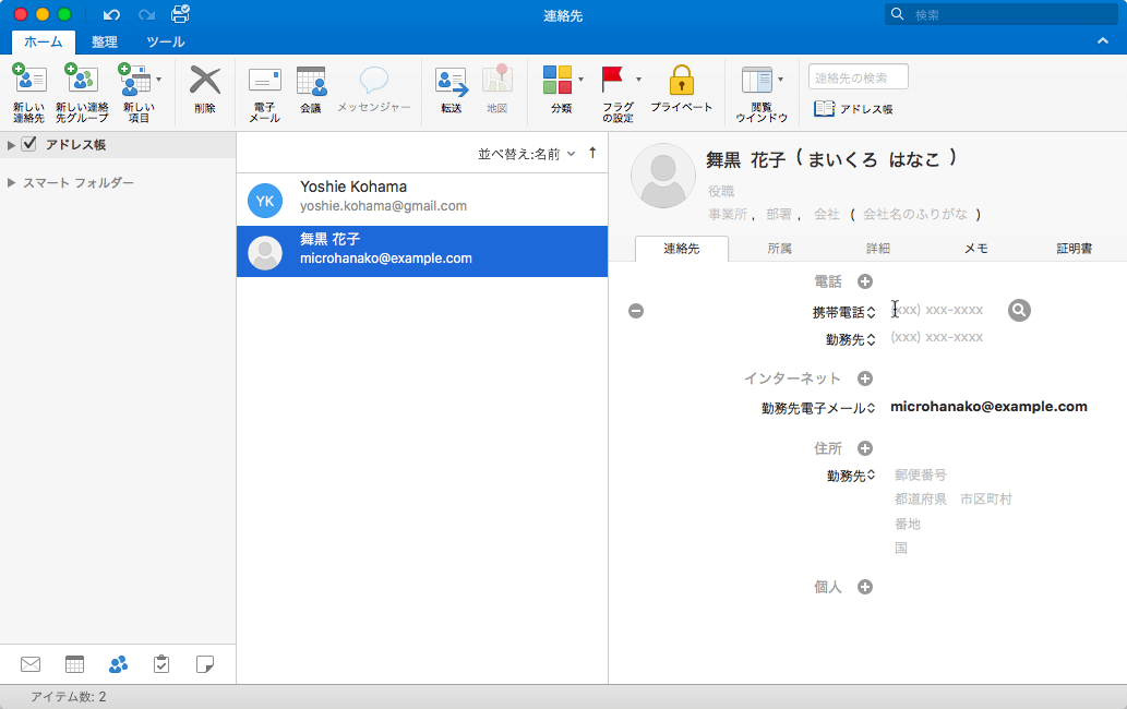 Outlook 16 For Mac 連絡先を編集するには