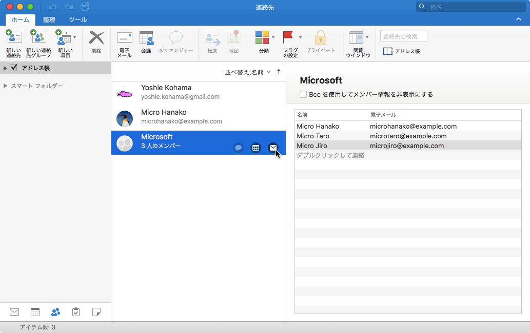 Outlook 2016 For Mac 連絡先グループ宛てに送信するメールを作成するには