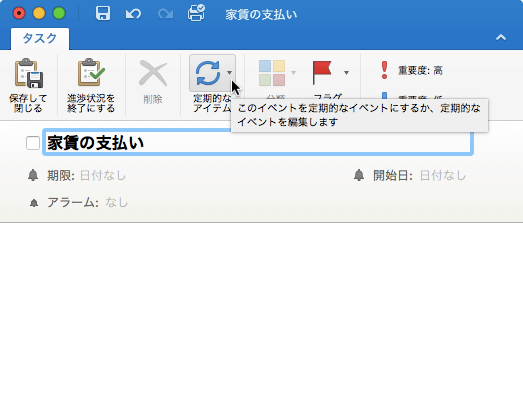 定期的なアイテム