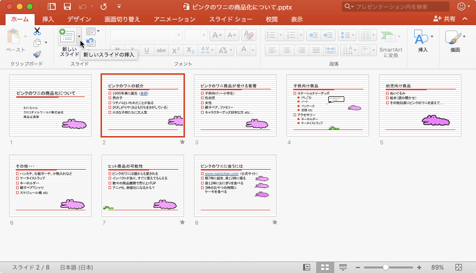 プレゼンテーションにスライドを追加します。
