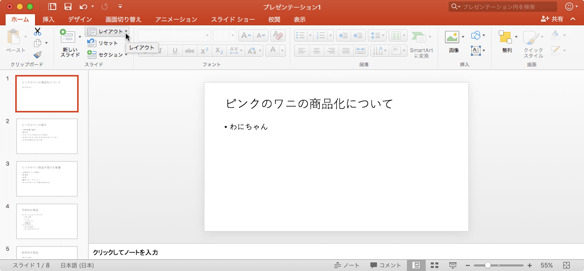 スライドのレイアウトを変更します。