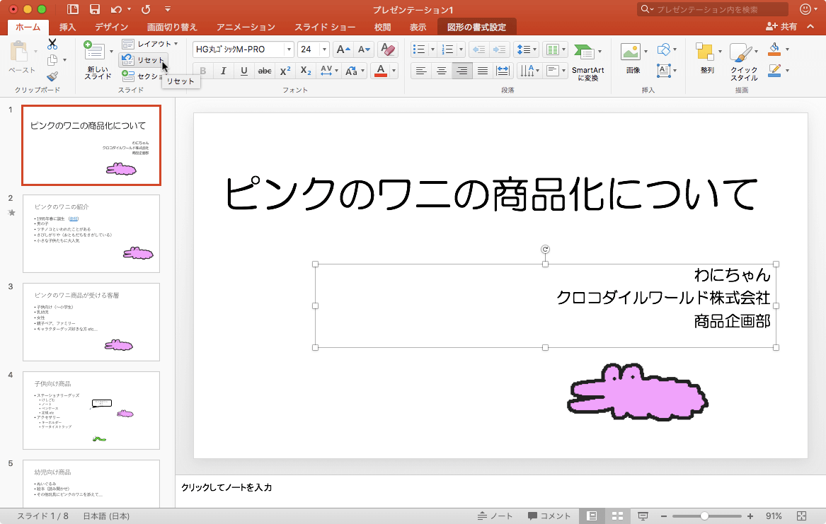 スライドのプレースホルダーの位置、サイズ、書式を既定の設定に戻します。