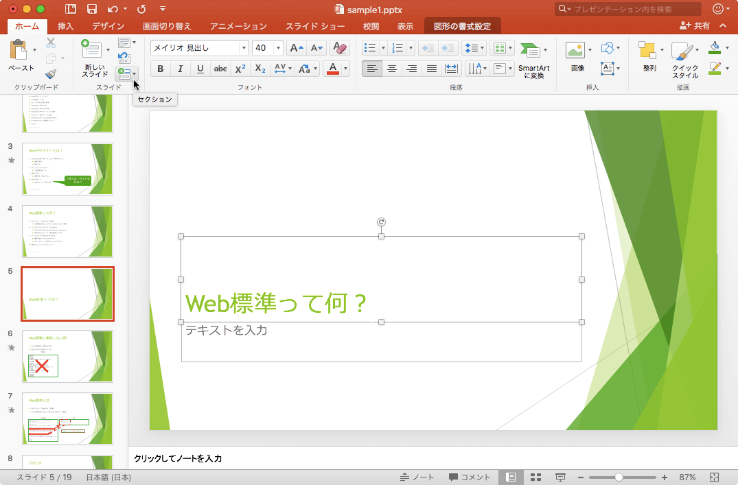 スライドをセクションに分けて整理します。