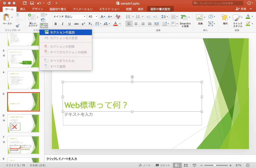 プレゼンテーションにセクションを追加します。