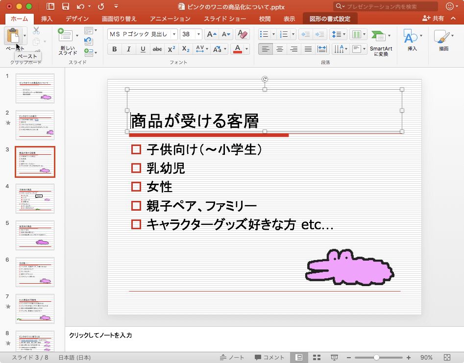 クリップボードの内容を文書に貼り付けます。
