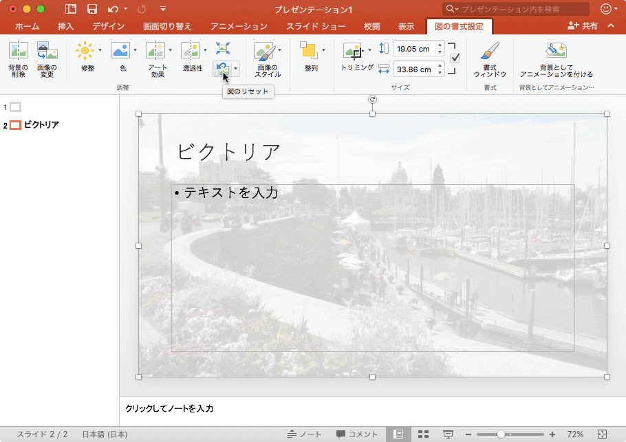 この図に行った書式変更をすべて取り消します。