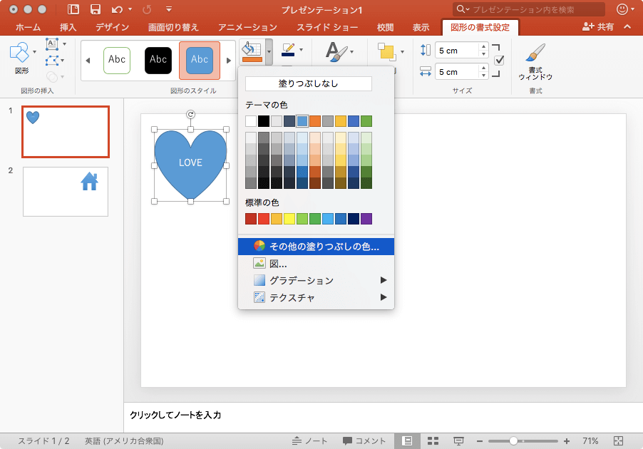 Powerpoint 16 For Mac 図形に背景色を適用するには
