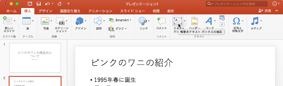 ドキュメント内の任意の場所にテキストボックスを挿入します。
