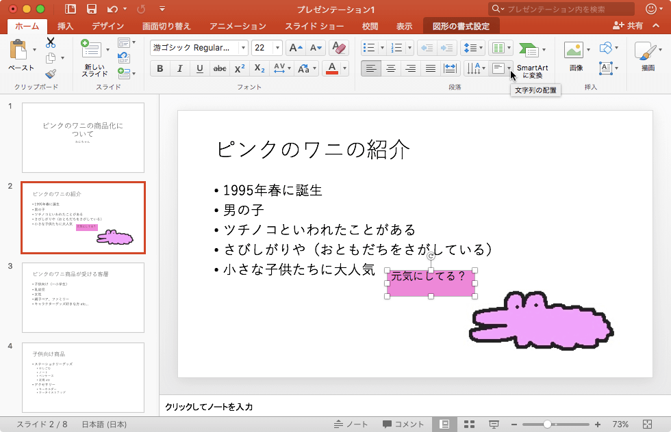文字の配置 テキストボックス内の文字列の配置形式を変更します。